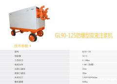 GL90-125矿用高压防爆注浆机厂家价格