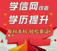 自考本科市场营销专业专升本 含金量高学信网可查学历