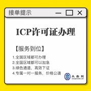 江苏ICP许可证办理