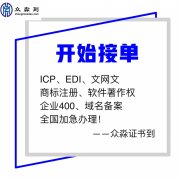 河南省郑州市ICP怎么办理