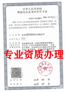 上海ICP许可证怎么办理