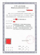 天津ICP许可证怎么办理
