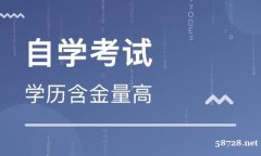 国家承认自考本科学历 热门专业考试简单 学信网可查