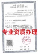 北京ICP经营许可证怎么办理