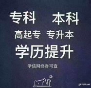 北京自考大学专科本科学历报名招生学信网可查考试简单