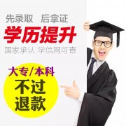 985/211工程学校 兰州大学网教正规大专本科学历招生