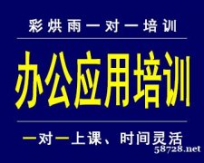 成都电脑办公自动化word培训excel培训ppt培训——彩