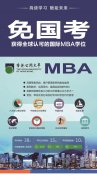 香港公开大学工商管理硕士（MBA）13651129768