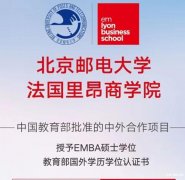 中外合作法国里昂（EMBA）硕士学位13651129768