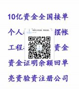 代办贵州省内劳务派遣经营许可证以及垫资出具验资报告