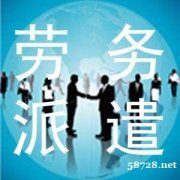 全面代办贵州省劳务派遣经营许可证，从公司注册开始服务