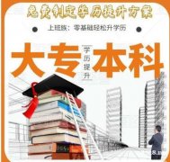 南开大学广播电视新闻学专业本科网络教育招生简章