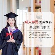 自考工程建筑专业北京自考大专本科考试容易一年半毕业