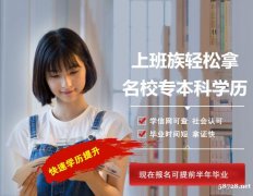 北京大专本科成人自考报名 人力资源管理专业辅导班招生
