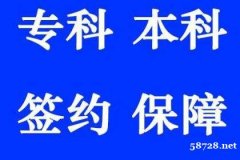 一年半考取高学历助你轻松升职加薪积分落户考职称