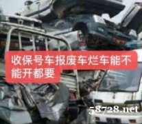 成都专业回收报废车僵尸车，保号车，报废车注销业务