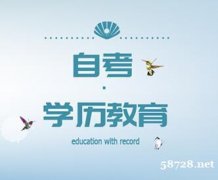 正规成人自考本科视觉传达设计专业招生科目少有学位