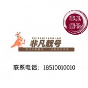 北京专业回收北京靓号的电话：18510010010(同微信）