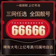 长期回收北京手机号码高价回收北京1390号段手机号码，