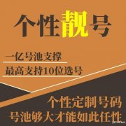 北京回收手机号的地方，北京手机号码回收，手机号码回收估值