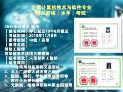 北京软考中级职称网络工程师简单好考通过率高证书可查