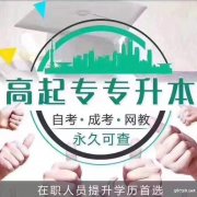 河北自考本科卫生事业管理专业北京助学考试可积分落户
