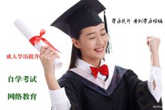 湖南文理学院物联网工程本科自考学历双证毕业有学位