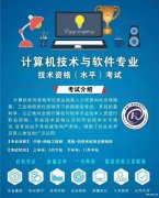 北京网络工程师培训计算机软考中级职称可积分落户