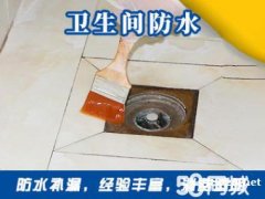 北京专业防水堵漏卫生间漏水维修