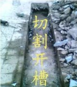 北京专业地面切割开槽马路切割开槽13910646201