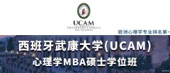 中国教育部承认西班牙武康大学心理学硕士学位136511297