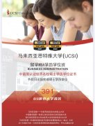 中留服中心认证马来西亚思特雅大学留学MBA学历学位