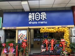 海南日本料理寿司店加盟店排行榜
