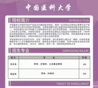 中国医科大学网络远程教育本科招生简章