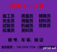 建筑试验员网上报名时间重庆市2021涪陵区 建委材料员考试地