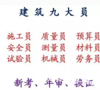 重庆市2021大足区 预算员年审换证继续教育报名培训 建委安