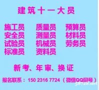 二零二一年重庆市梁平县 十一大员考证在哪里报名 重庆施工试验