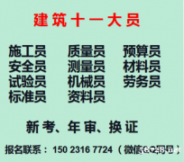 2021年重庆市大足区建委施工员失效过期怎么处理-重庆安装质