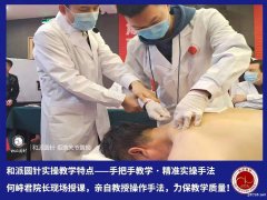 （小园针班）和派圆针培训治疗膝关节、股骨头坏死、面瘫、颈肩腰