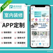 装饰APP具体应该怎么做