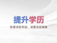 华北理工大学助学自考公共事业管理专业本科招生计划