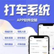 打车app开发的六大功能 