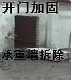 北京房山区开门加固承重墙切割开门开洞13910646201