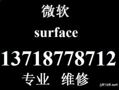 北京微软专业换屏电话 surface专业维修