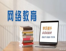 网络教育中国传媒大学广告学新闻专业大专本科学历招生