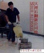 北京大理石结晶 专业承接大理石养护 石材翻新抛光