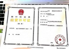 成都市申请青白江区旅行社业务经营许可证条件