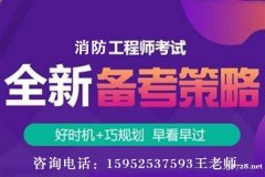 消防工程师报名条件 消防工程师通过率怎么样 仪征东智消防培训