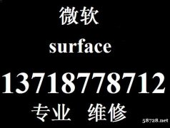 微软维修 Surface维修电池 微软换屏维修