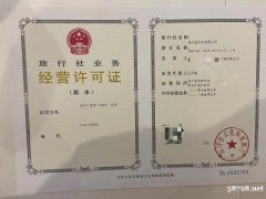 成都高新区旅行社经营许可证怎么办理